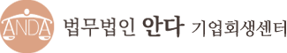 법무법인안다